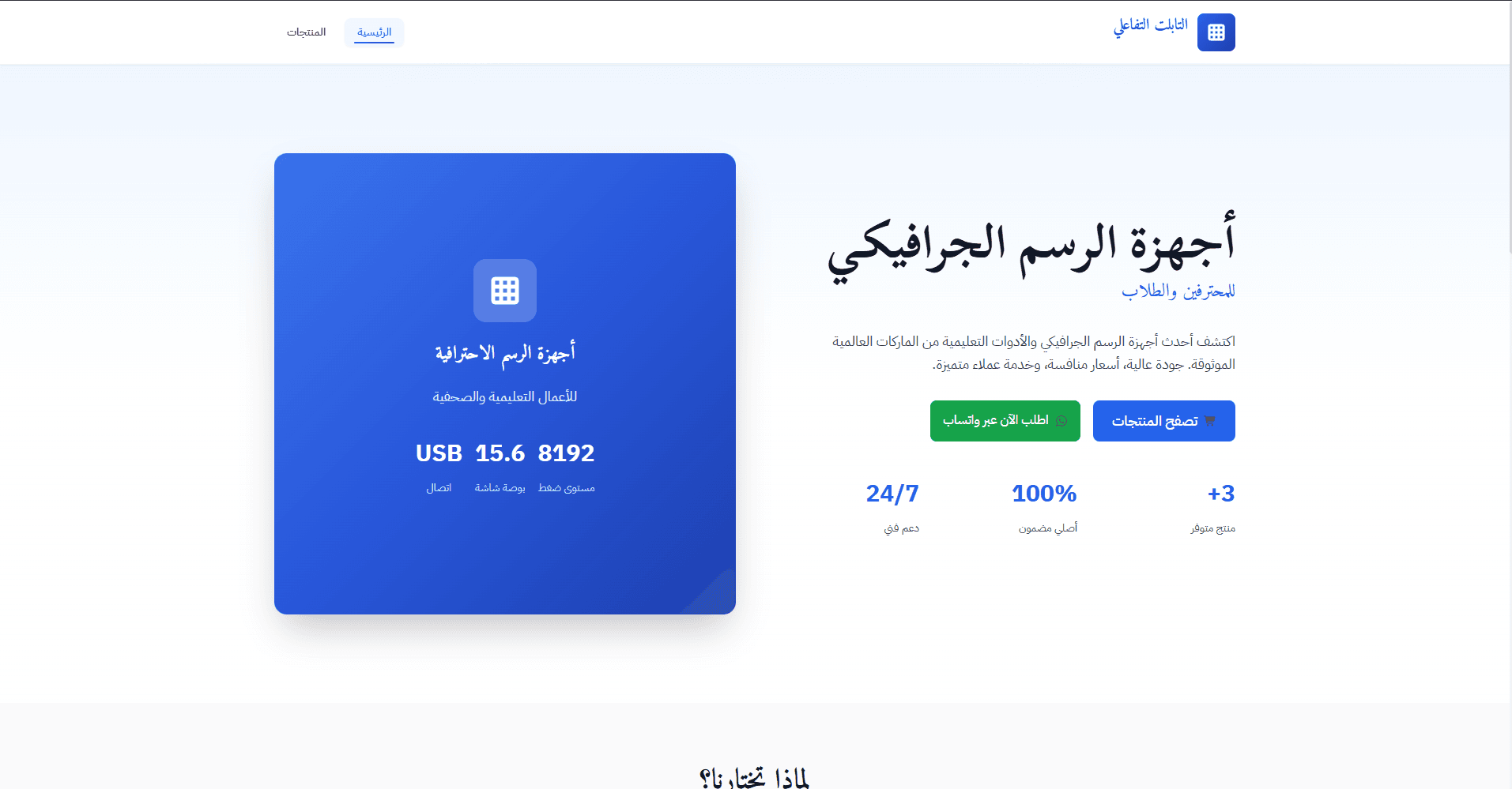 Graphic Tablet Store - E-commerce Platform project screenshot